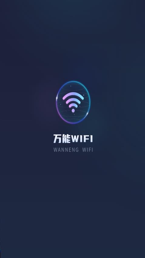 实时网速防蹭网最新版 截图3