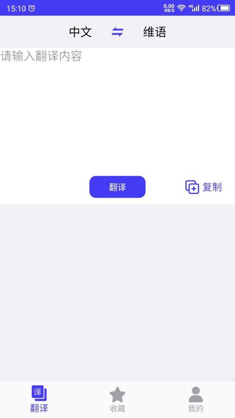 维汉翻译app