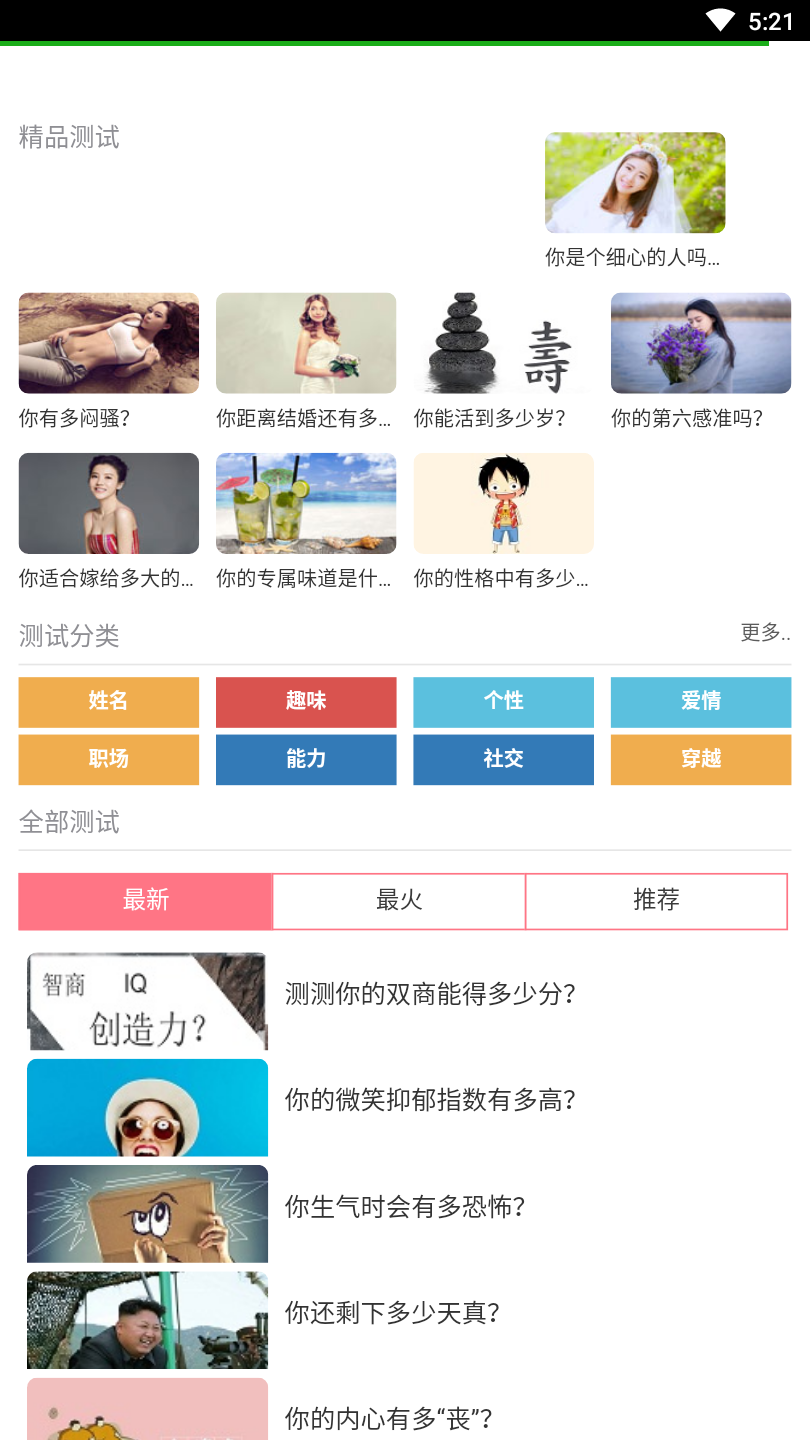 趣测v3.2.1 截图1