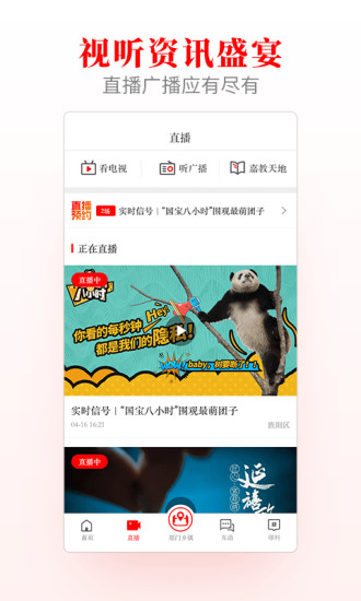 爱旌阳app 截图2