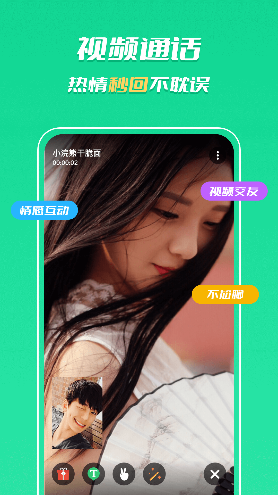 知聊交友app 截图3