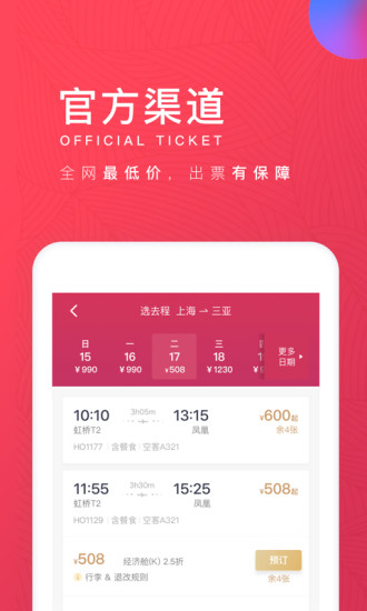 吉祥航空app