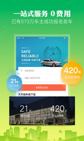 天天拍车二手车直买网 截图1