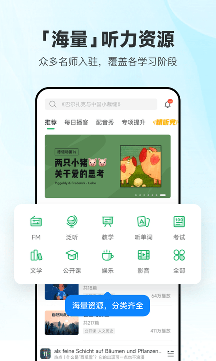 每日德语听力软件 截图1