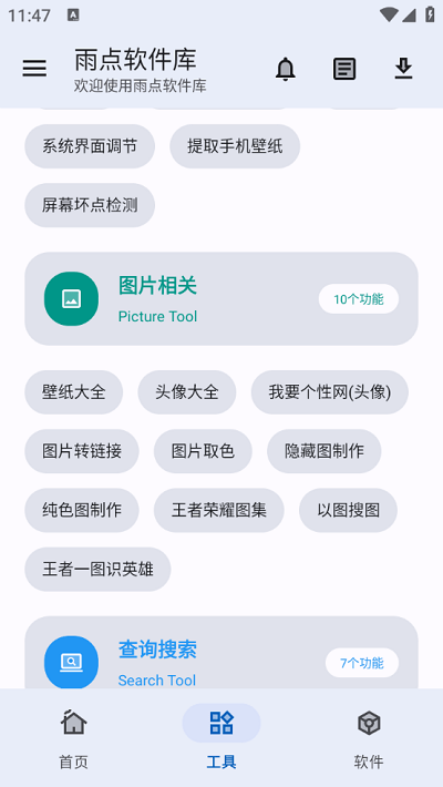 雨点软件库app 截图4