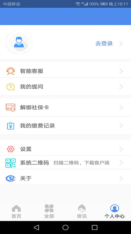 民生山西养老认证app 截图4
