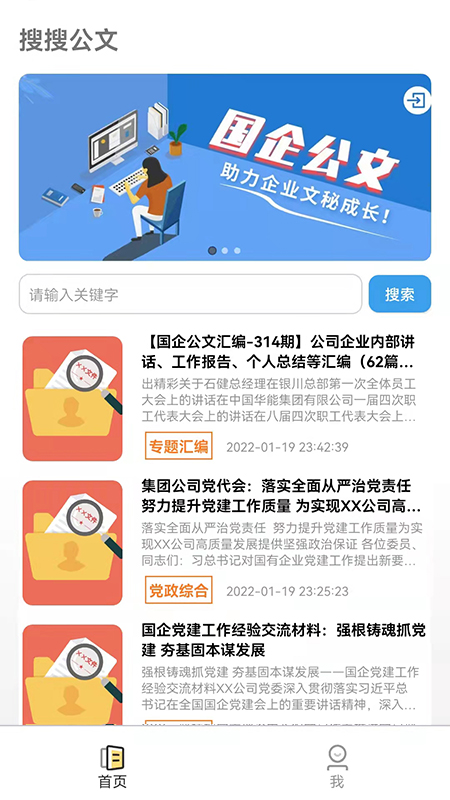 搜搜公文1.0.0 截图1