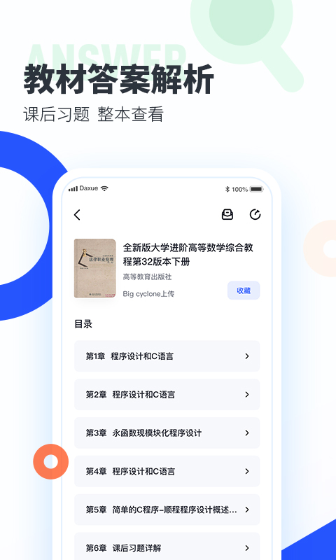 大学搜题酱app 截图3