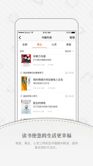 樊登读书会免费听 截图2