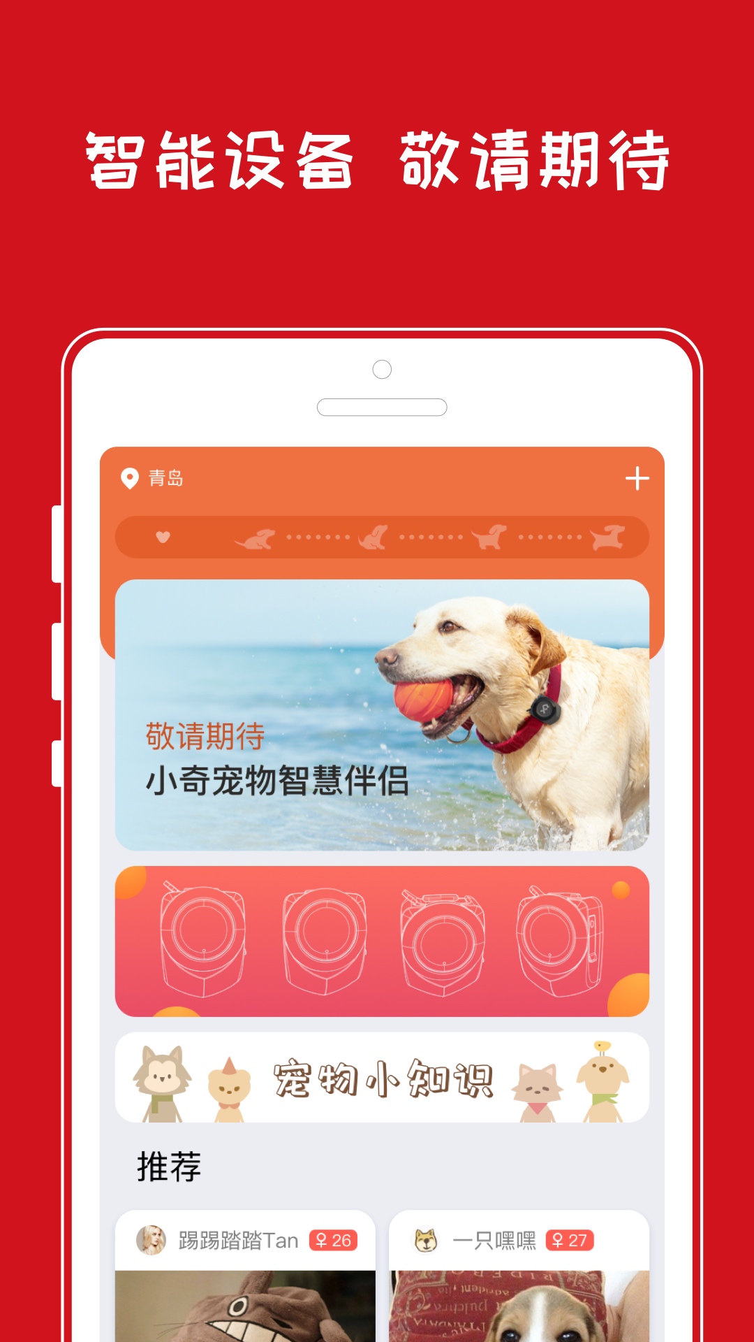 小奇app(萌宠社区)