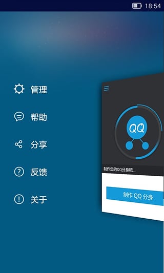 QQ分身版 截图1