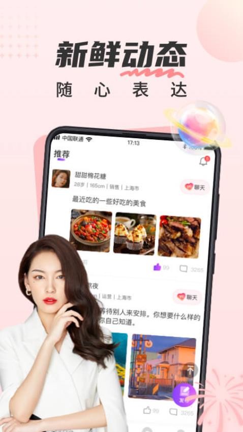 甜遇app 截图5