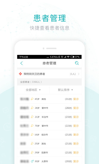 健康山西医生版app 截图2