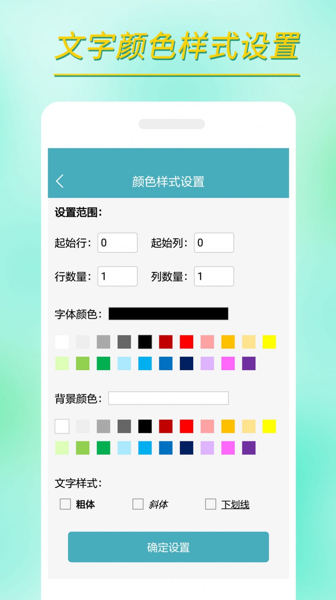 小哇表格制作 截图4