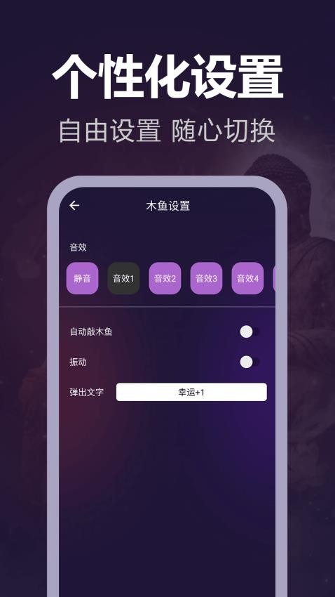 静心电子木鱼app 截图1