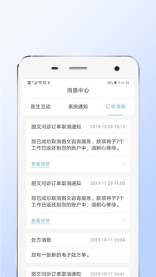 乐百岁app 截图3