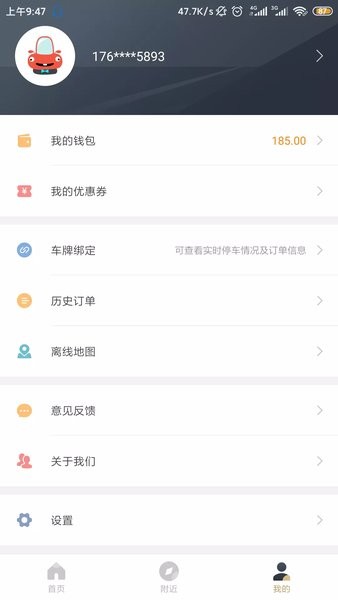 镇江智慧停车app