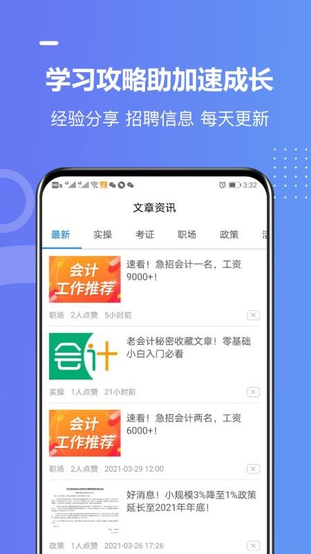 学乐佳学员版 截图1