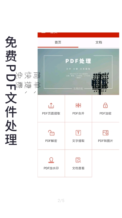 PDF处理助手 截图2