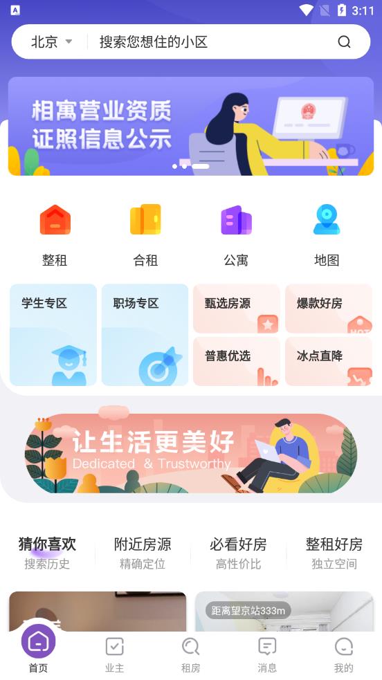 相寓app 截图1