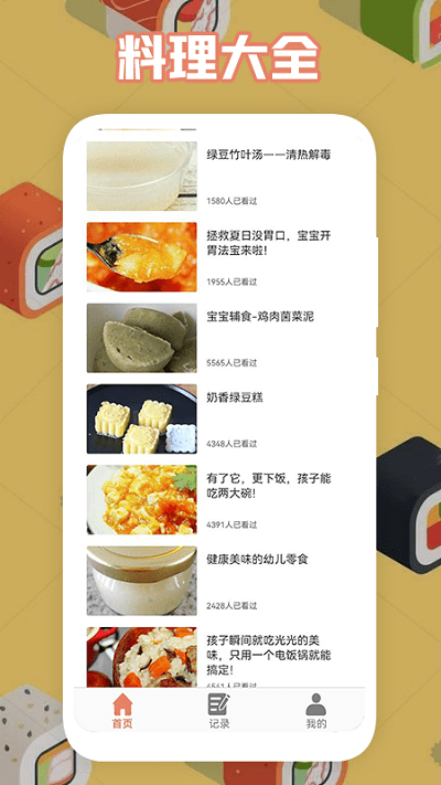 宝宝做饭客户端软件 v1.1 安卓版