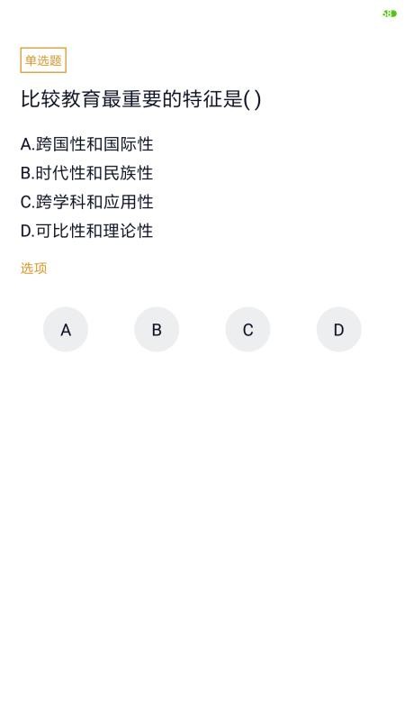 小学教育自考软件 截图3