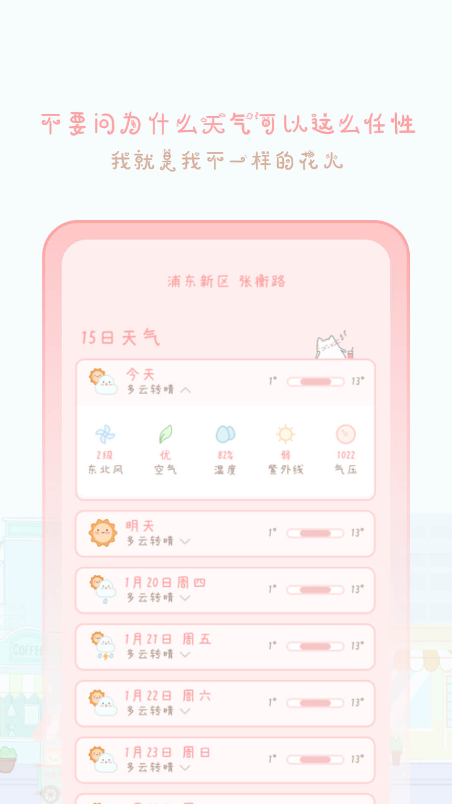 天气物语app 2202480