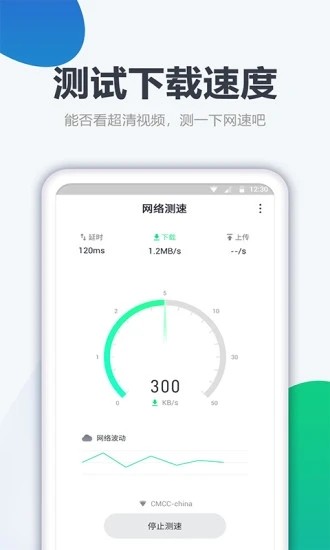 测网速大师一键测网速 截图1