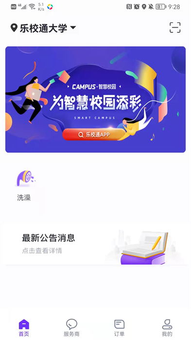 乐校通app 截图1