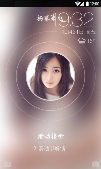 杨幂主题锁屏app 1.0.0 1