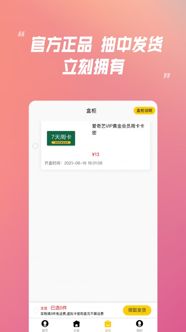 乐米盲盒 截图2