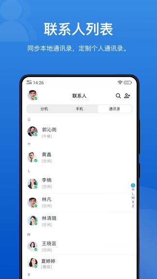 linkus软件 截图1