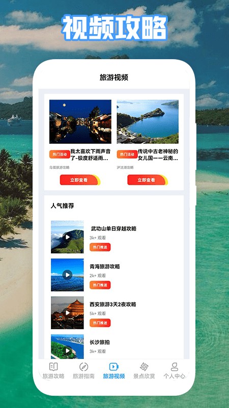 丛中旅游v1.1 截图1