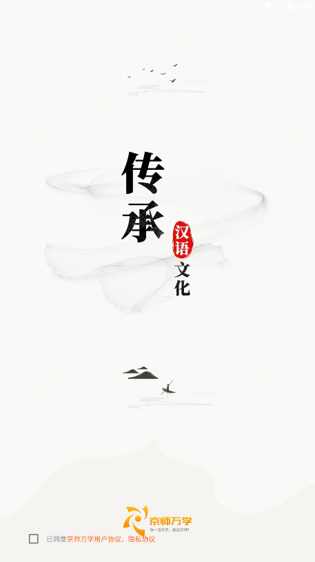 京师万学app