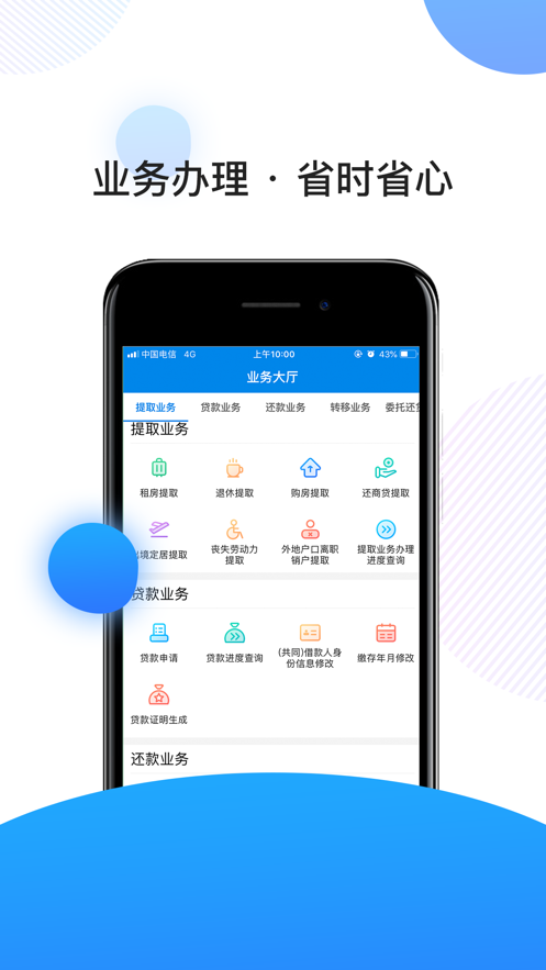 南京公积金app