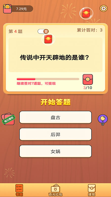 全民爱答题app 截图1