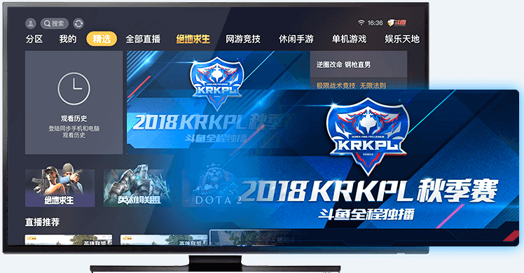 斗鱼tv电视版 1