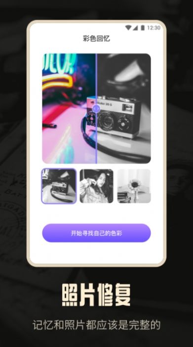 老照片修复AI版appv1.0.0 截图3