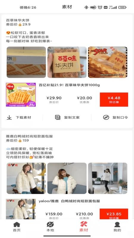 折扣熊app 截图2