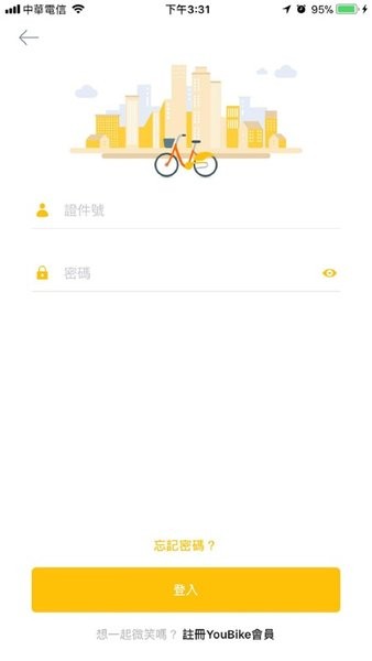 莆田youbike共享单车客户端 2.1.10 截图3