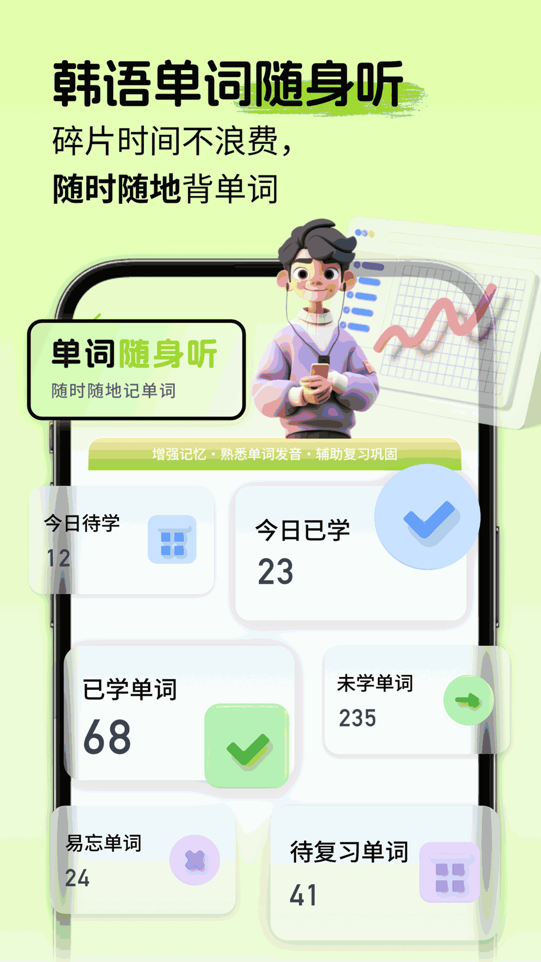 韩语单词随身听 截图5