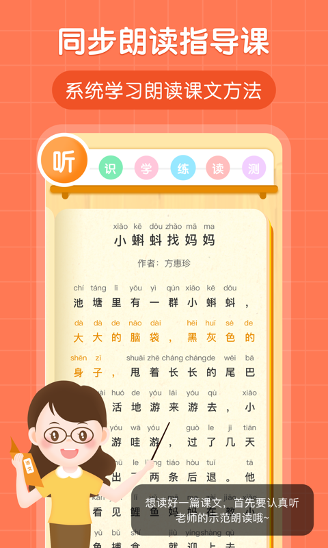 朗朗书声app 截图3