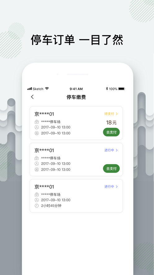 增城泊车app 截图3