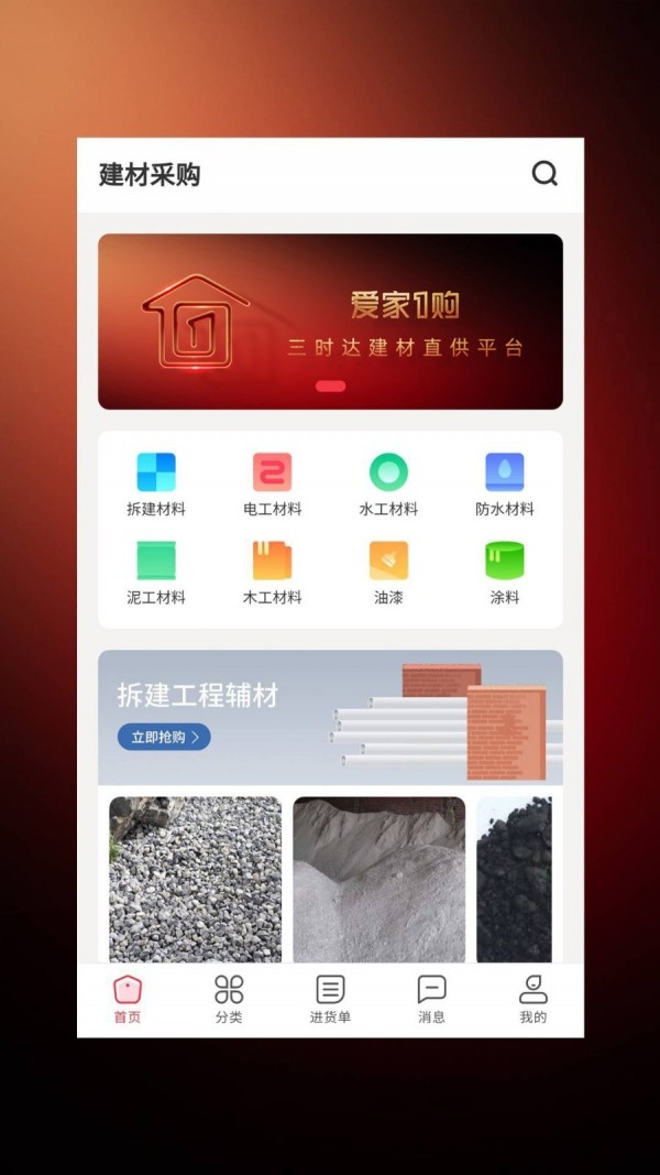 爱家1购v0.9.3 截图1