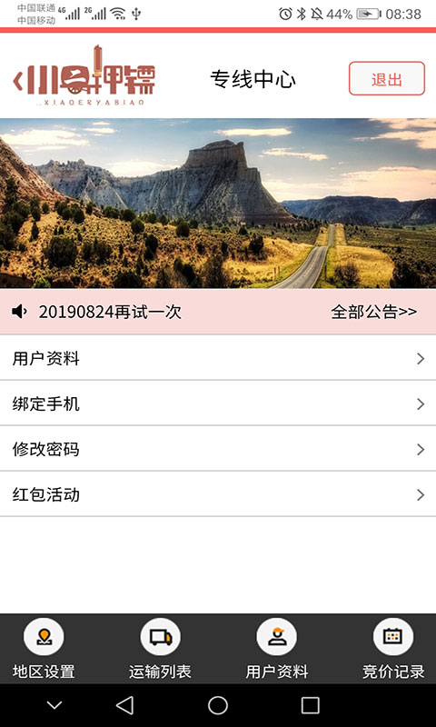 小二押镖物流app 截图3