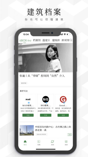 建筑档案app