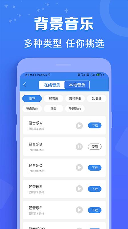 广告配音师app 截图5