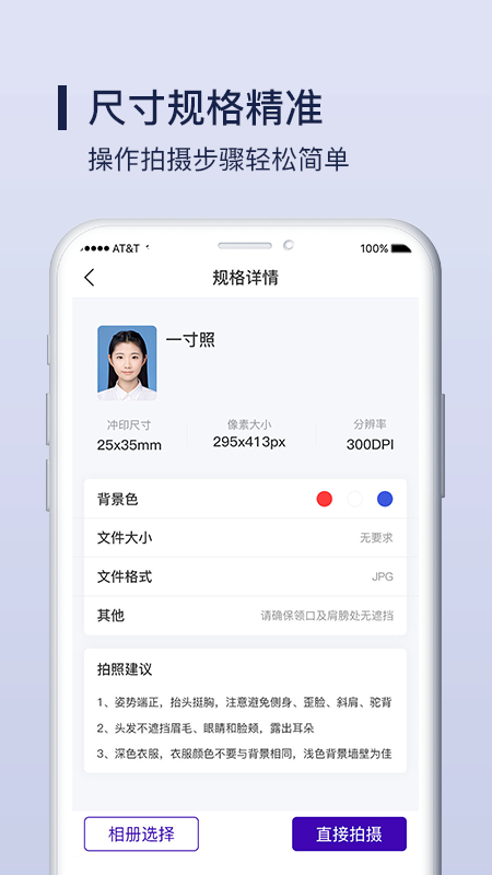 酷炫证件照制作 截图3