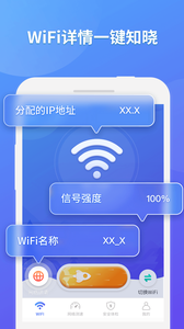 神龙WIFI掌上助手 截图3