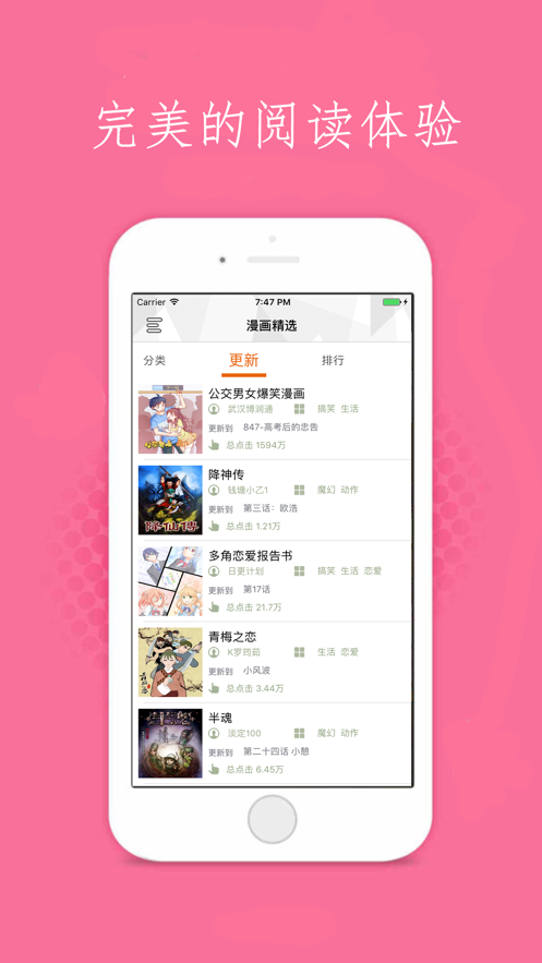 漫画世界app 截图2